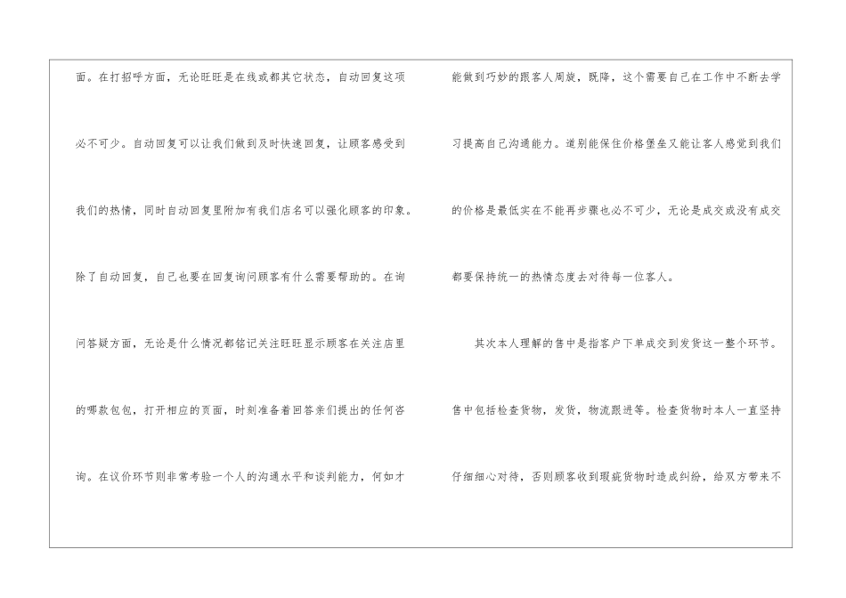 年终个人工作总结(通用5篇)_第3页