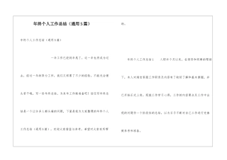 年终个人工作总结(通用5篇)