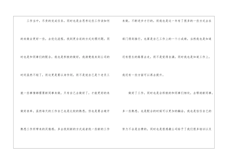 年终个人工作总结11篇_第2页