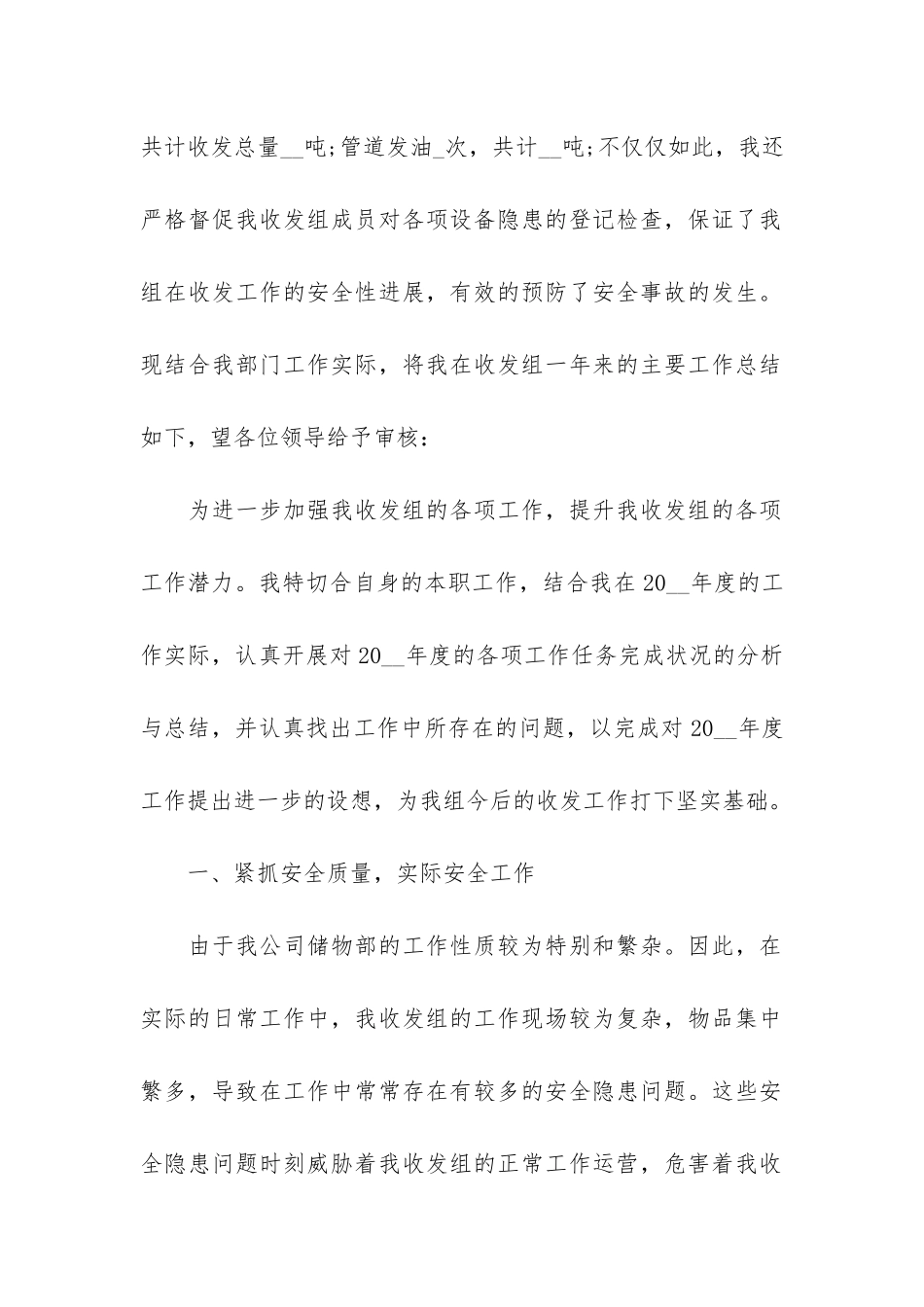 年终个人工作总结2024年范本7篇-关于年个人年终工作总结优秀_第2页