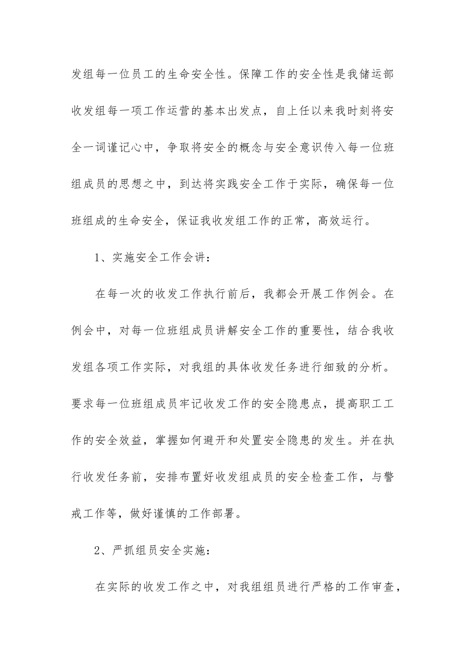 年终个人工作总结2024年范本7篇-关于年个人年终工作总结优秀_第3页