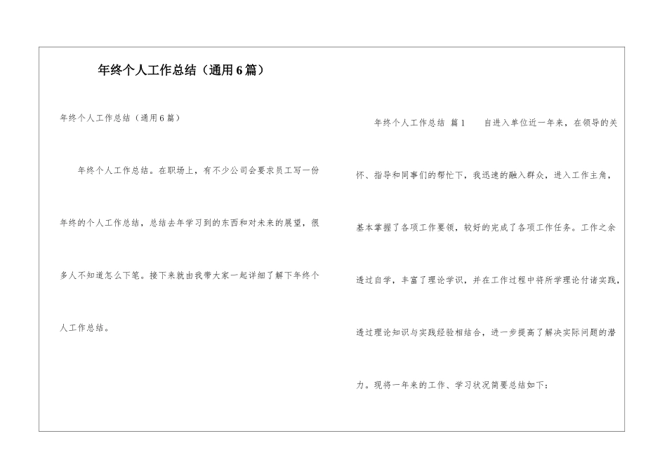 年终个人工作总结(通用6篇)_第1页
