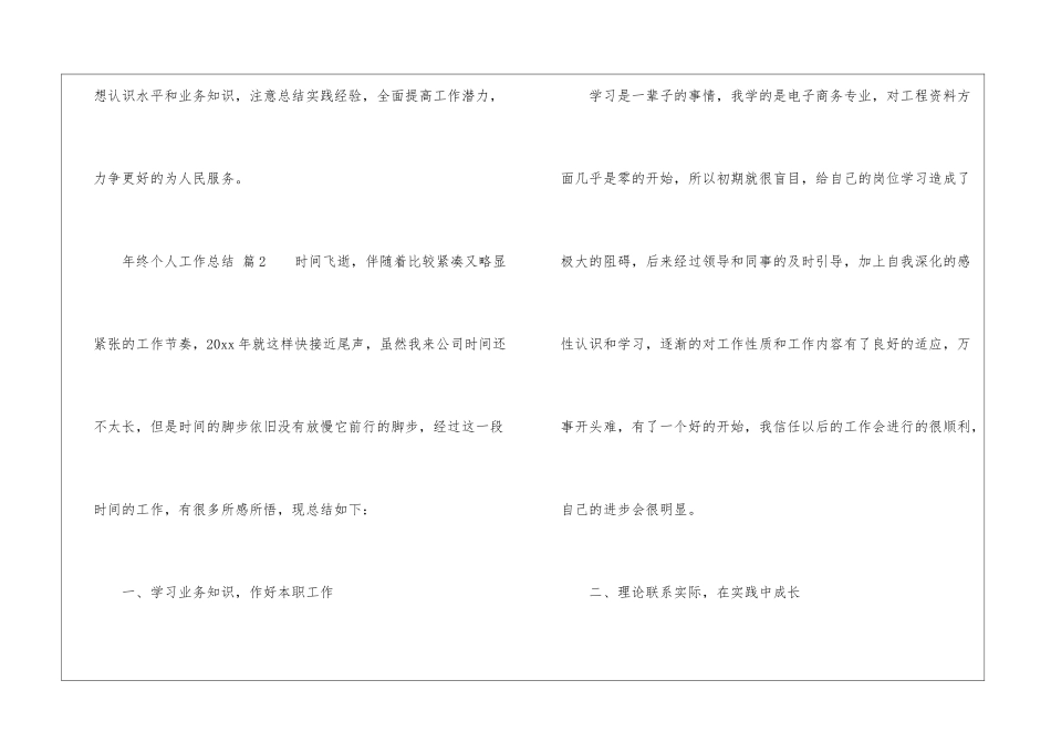 年终个人工作总结(通用6篇)_第3页
