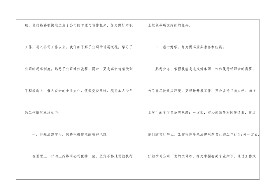 年终个人工作总结九篇_第2页