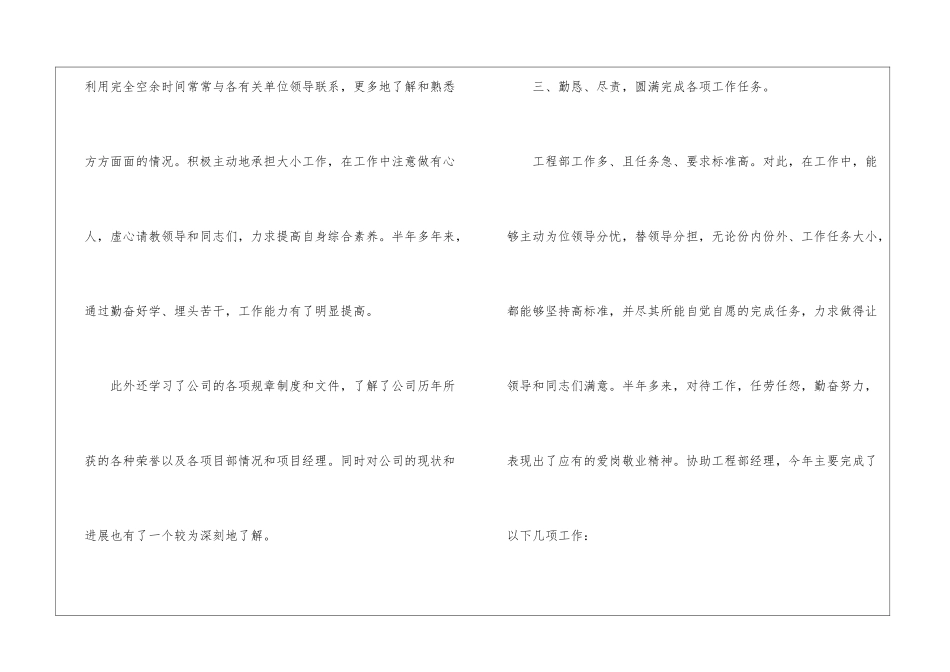 年终个人工作总结九篇_第3页