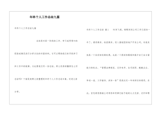 年终个人工作总结九篇