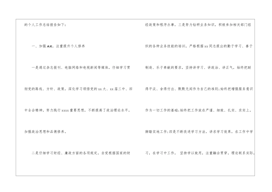 年终个人工作总结800字范文工作总结800字范文_第2页