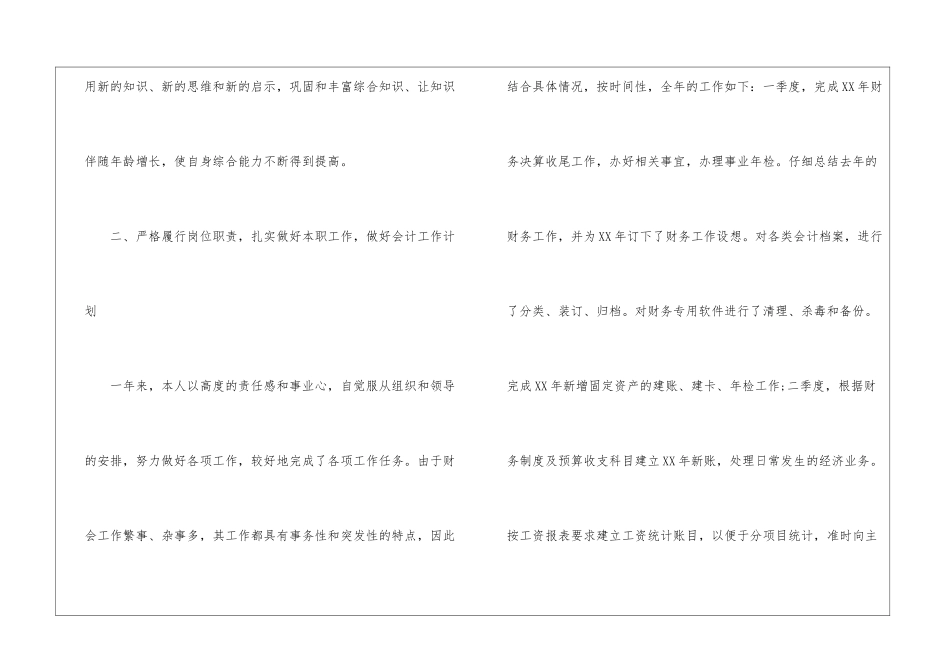 年终个人工作总结800字范文工作总结800字范文_第3页