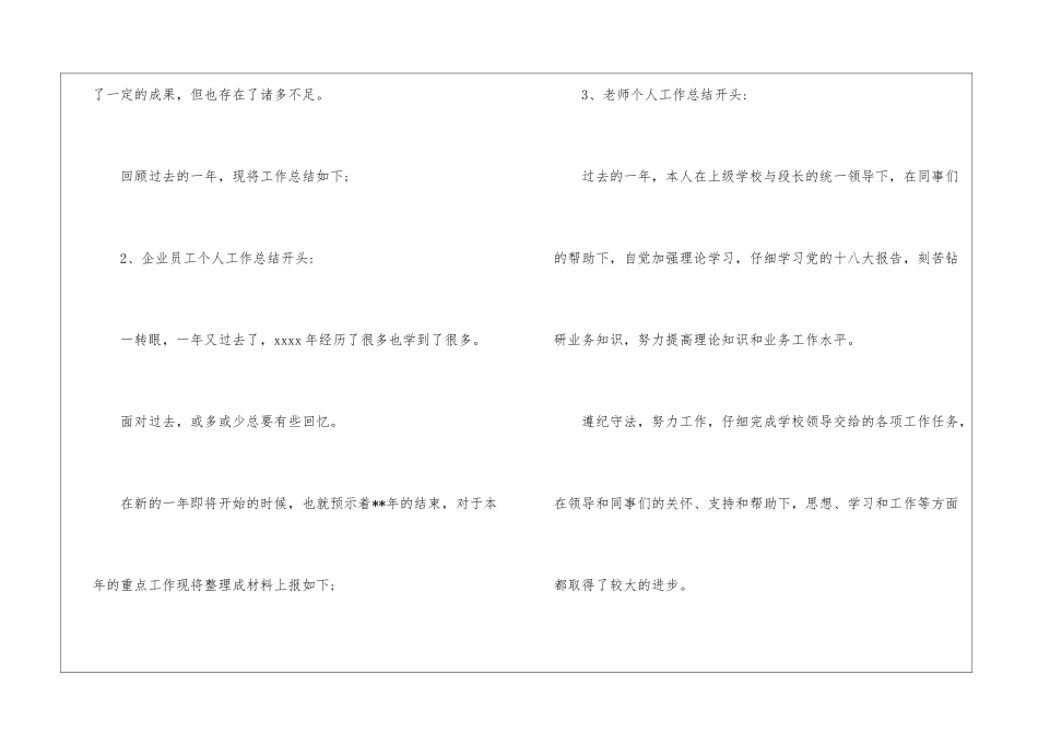 年终个人工作总结开头怎么写_第2页