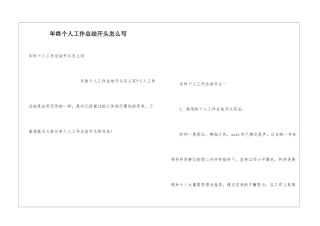 年终个人工作总结开头怎么写