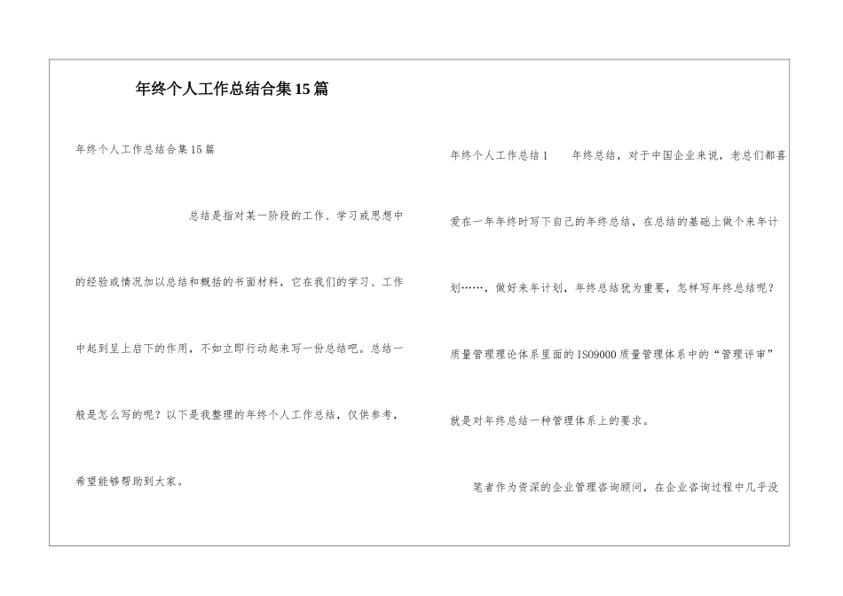 年终个人工作总结合集15篇_第1页
