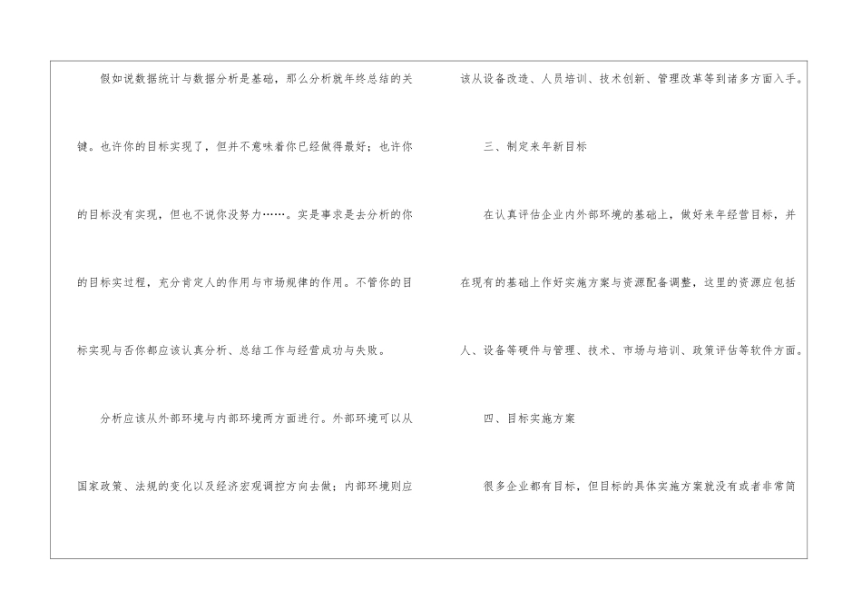 年终个人工作总结合集15篇_第3页