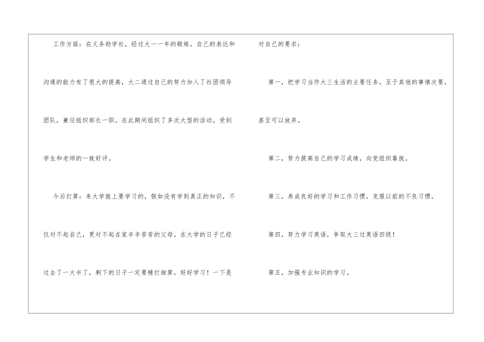 年终个人工作总结800字个人工作总结800字_第3页