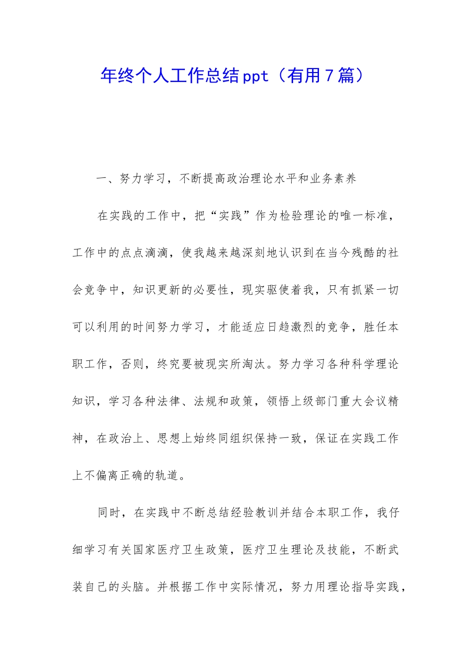 年终个人工作总结ppt_第1页