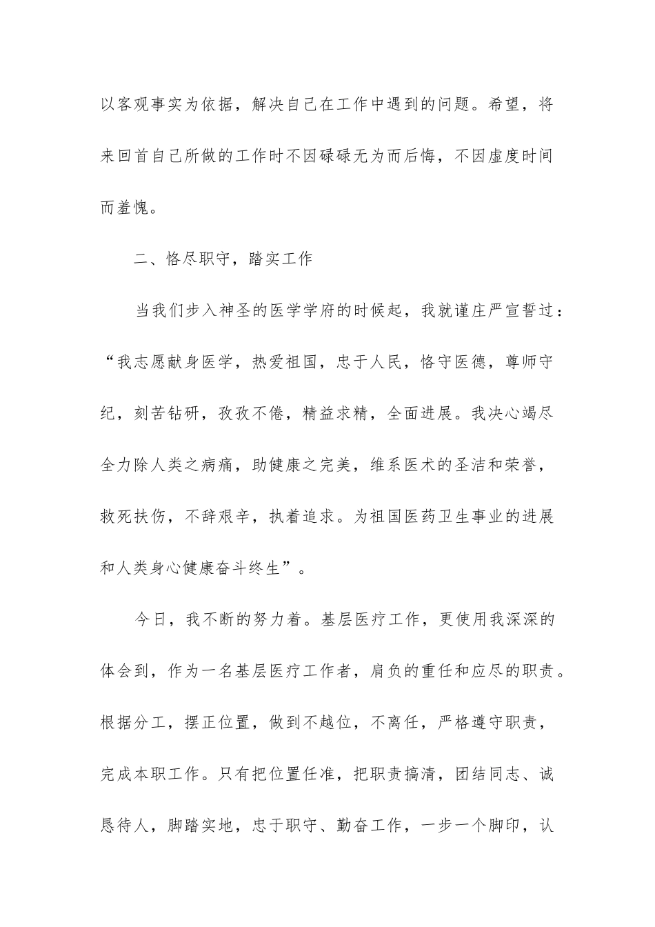 年终个人工作总结ppt_第2页