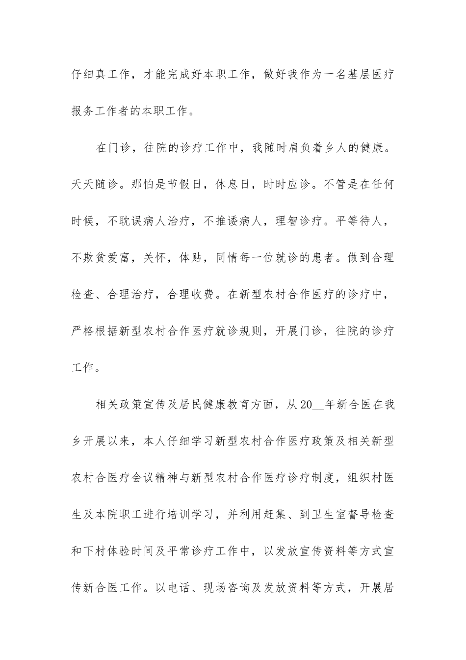 年终个人工作总结ppt_第3页