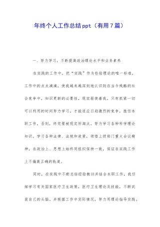 年终个人工作总结ppt