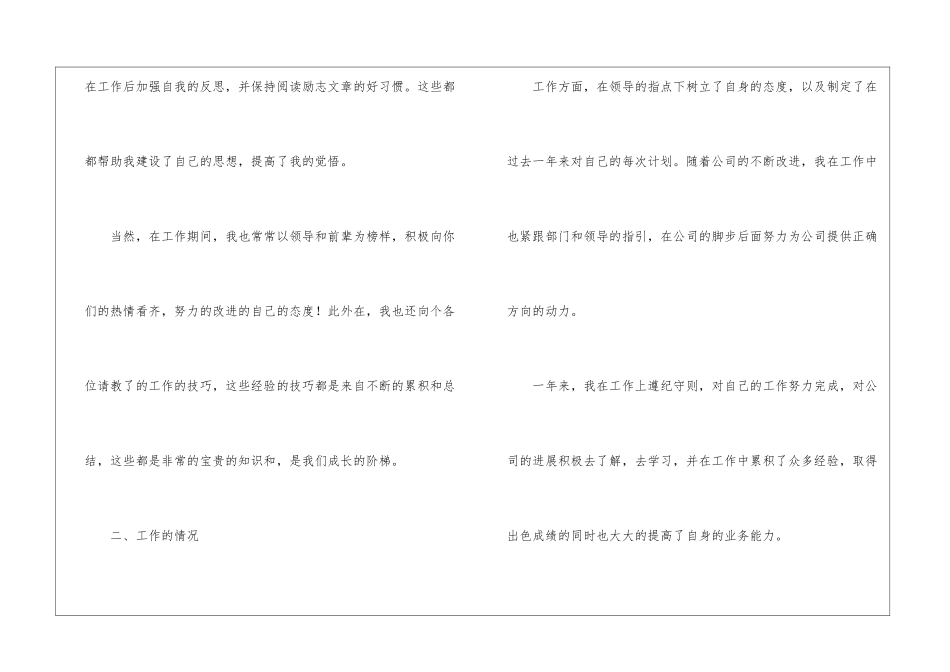 年终个人工作总结与新年计划-_第2页