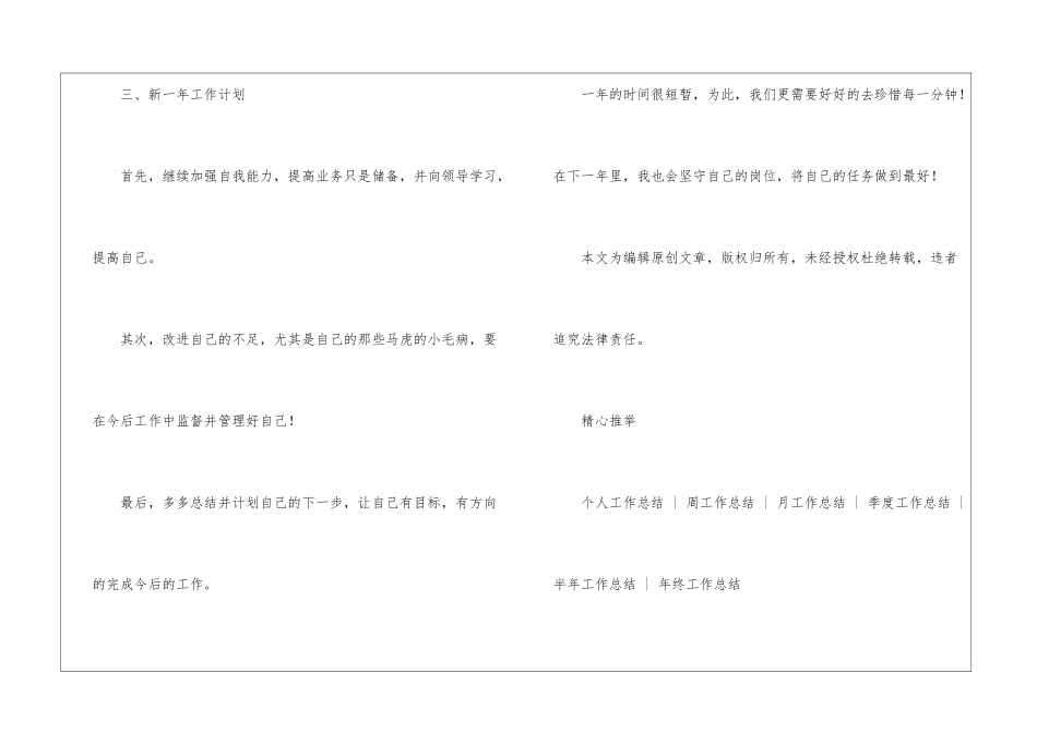 年终个人工作总结与新年计划-_第3页