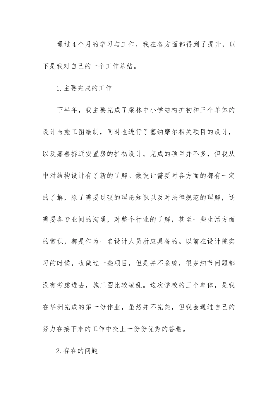 年终个人工作总结模板2024-工作总结万能模板_第2页