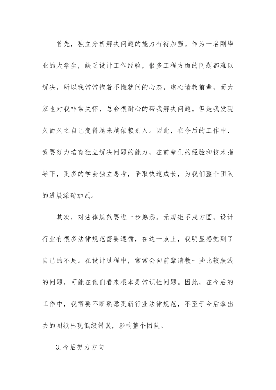 年终个人工作总结模板2024-工作总结万能模板_第3页