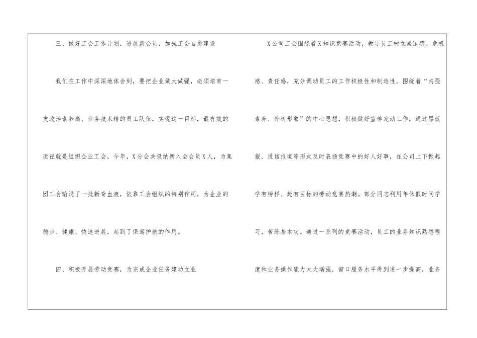 年终个人工作总结模板集合八篇_第3页