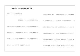 年终个人工作总结模板集合八篇