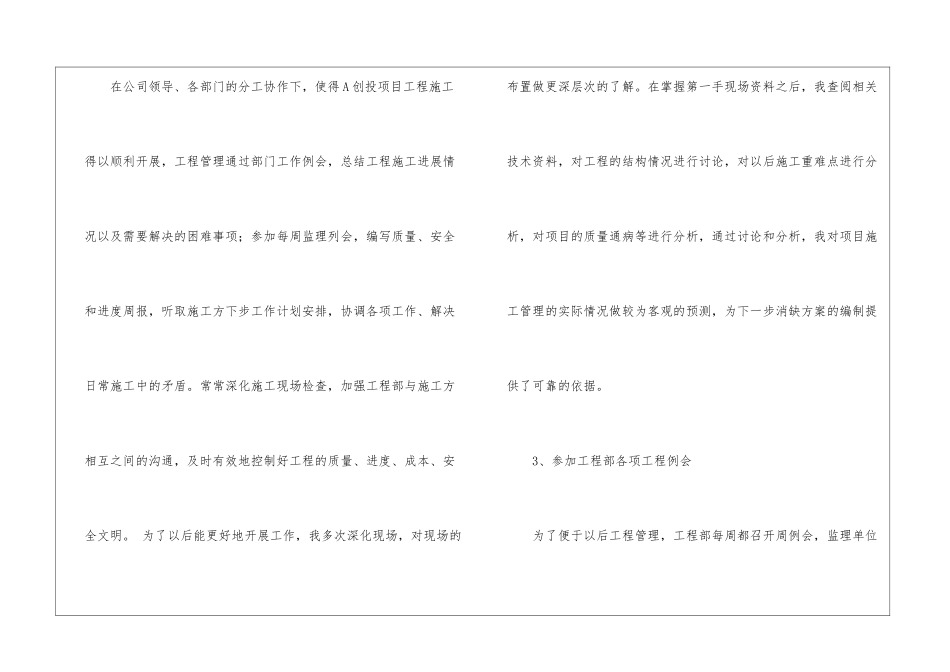 年终个人工作总结模板锦集6篇_第3页