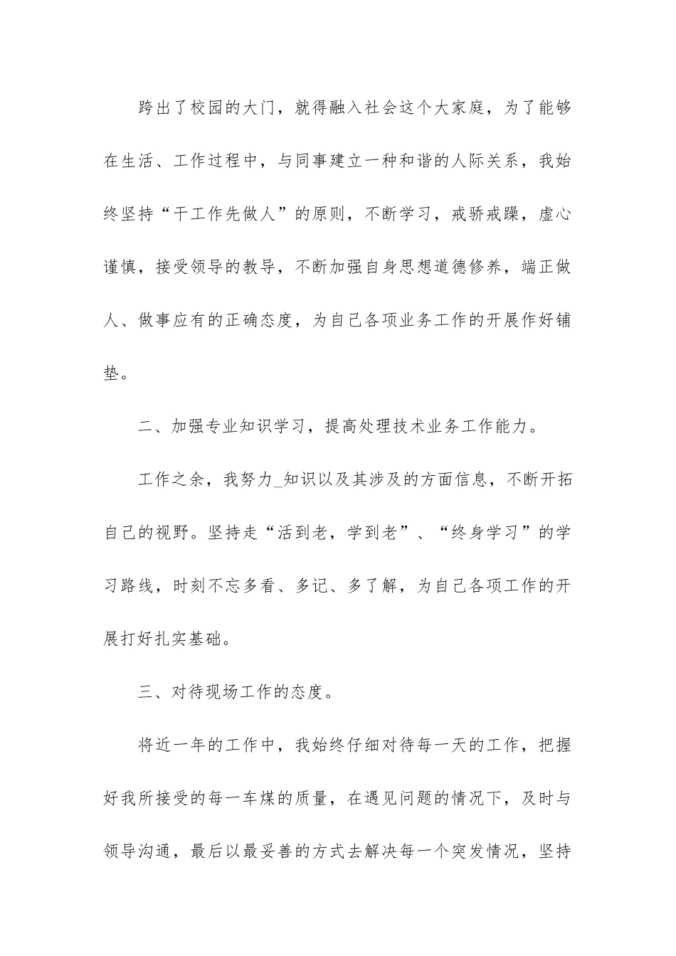 年终个人工作总结报告格式3篇-个人年终工作总结报告_第2页