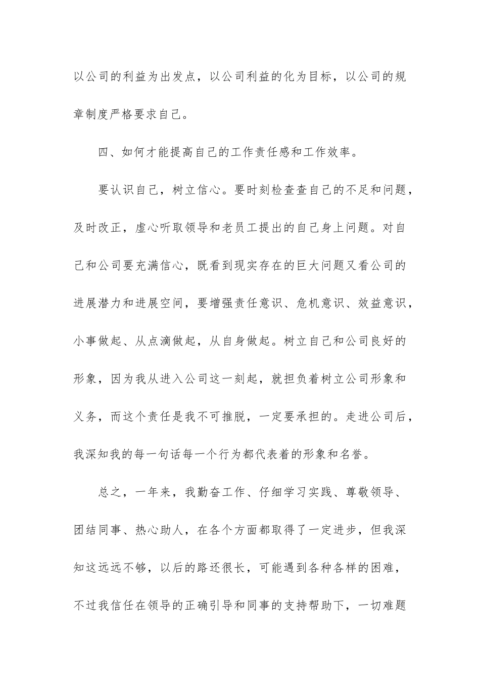 年终个人工作总结报告格式3篇-个人年终工作总结报告_第3页