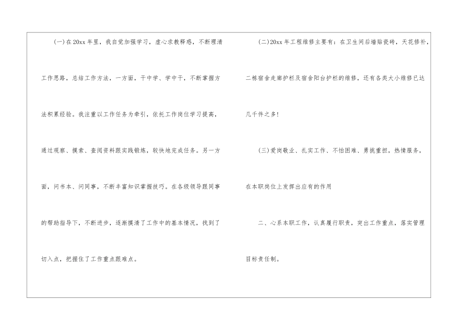 年终个人工作总结模板锦集九篇_第2页