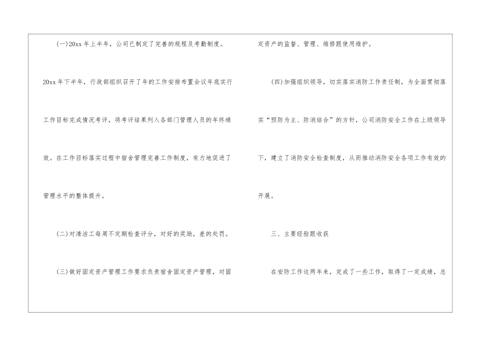年终个人工作总结模板锦集九篇_第3页