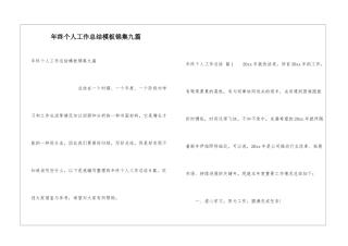 年终个人工作总结模板锦集九篇