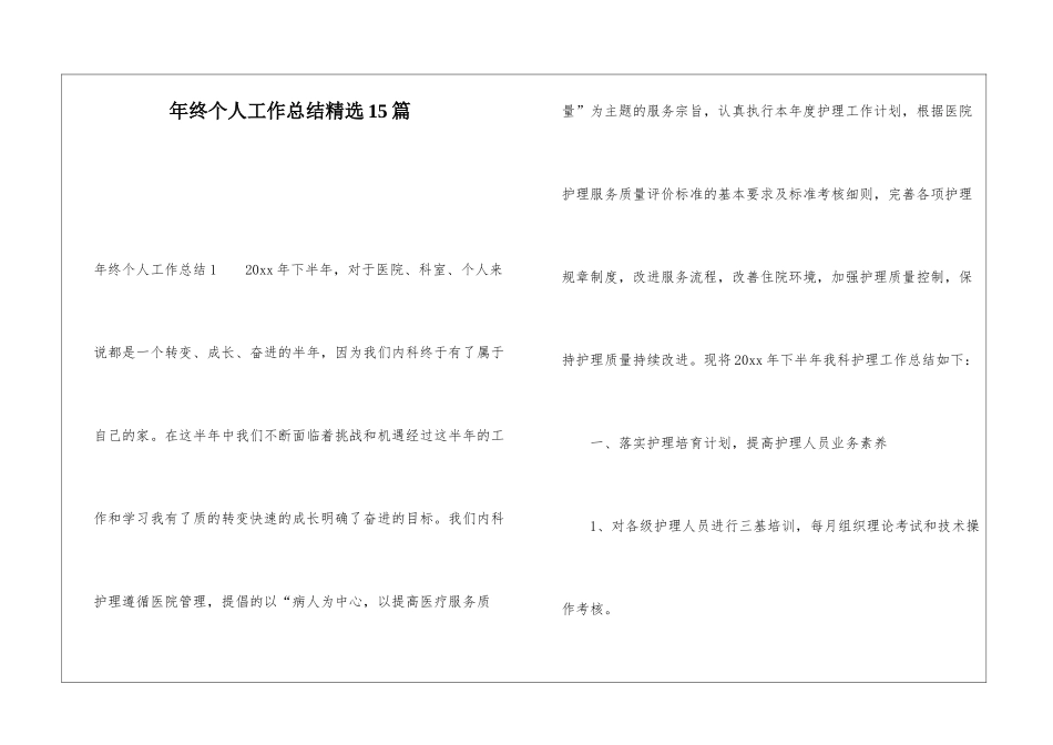年终个人工作总结精选15篇_第1页