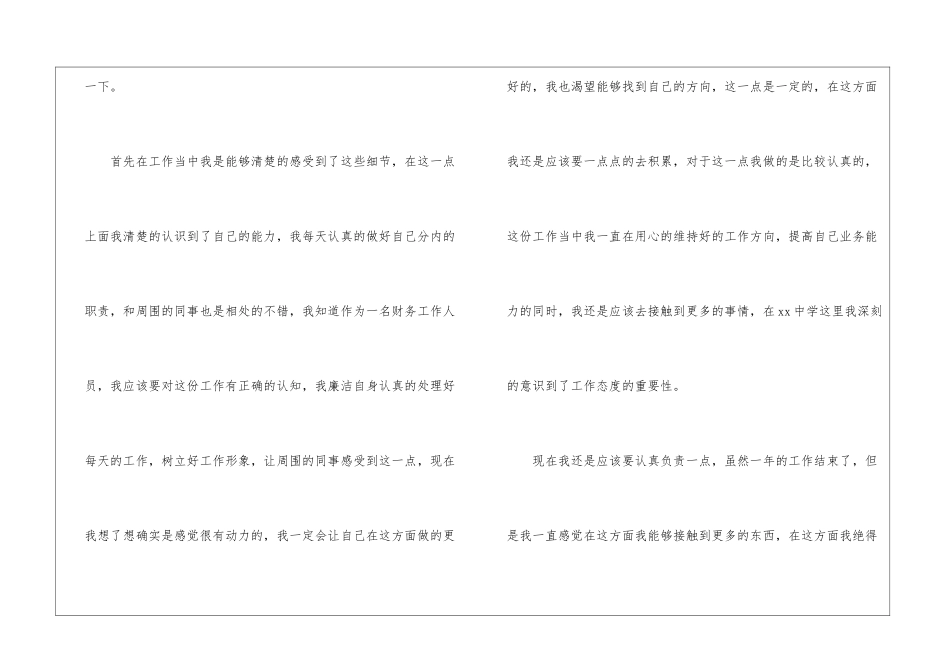 年终个人工作总结模板集合10篇_第2页