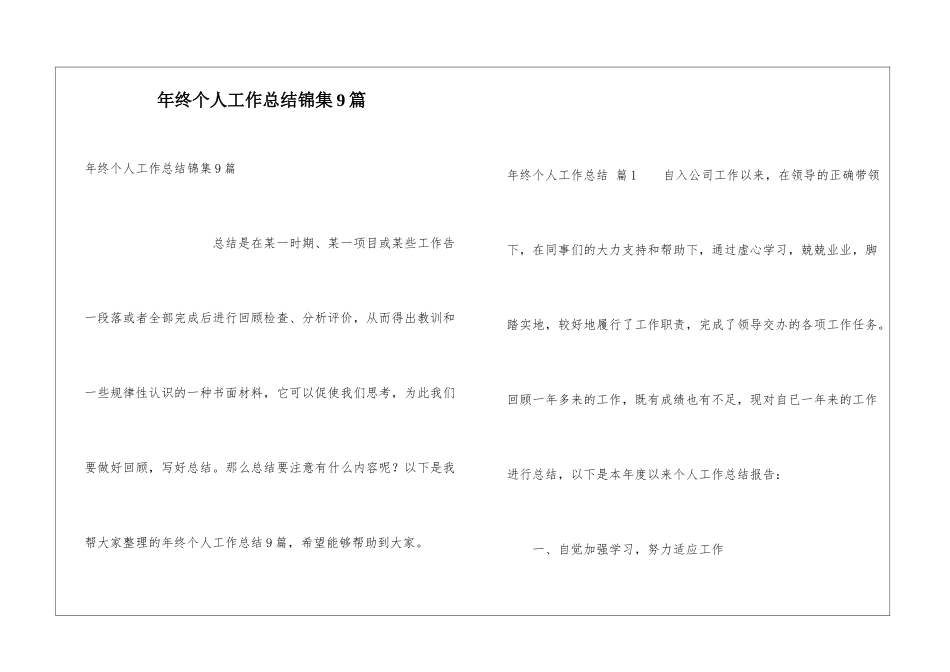 年终个人工作总结锦集9篇_第1页
