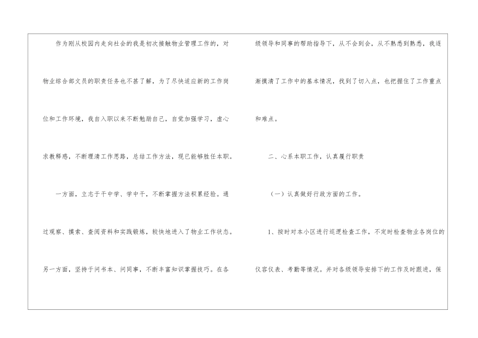 年终个人工作总结锦集9篇_第2页