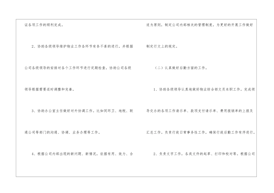 年终个人工作总结锦集9篇_第3页