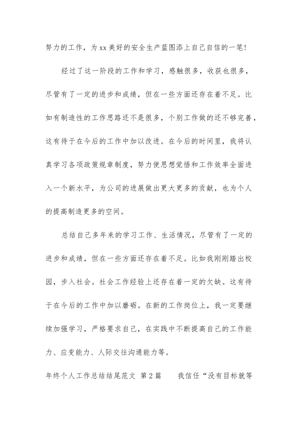 年终个人工作总结结尾_第2页