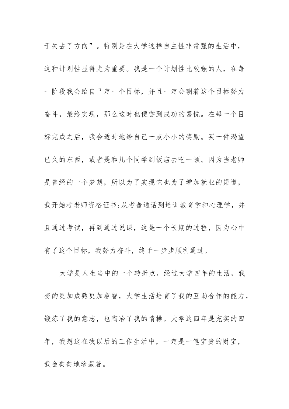 年终个人工作总结结尾_第3页