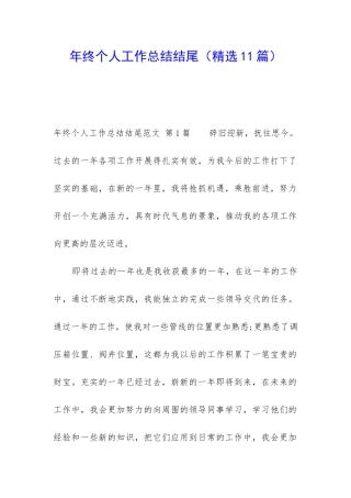 年终个人工作总结结尾