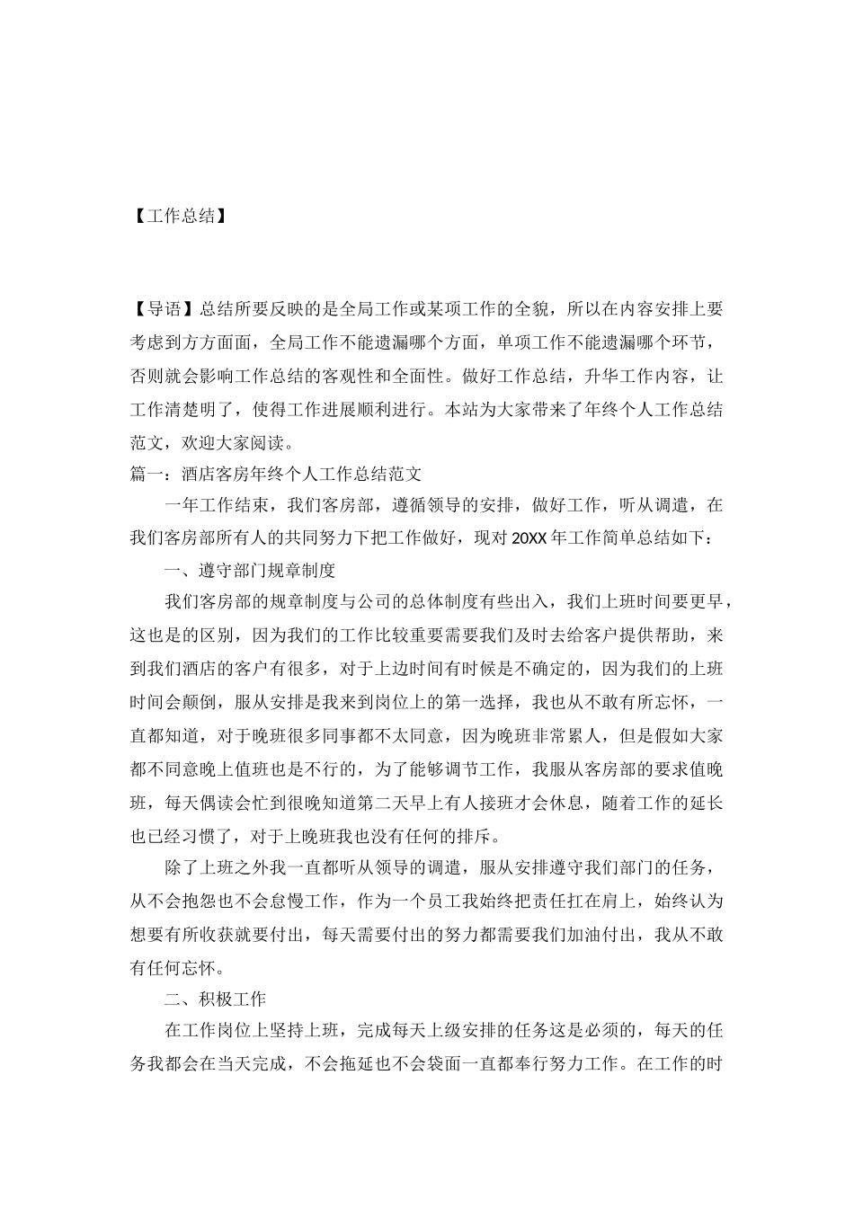 年终个人工作总结范文十篇_第2页