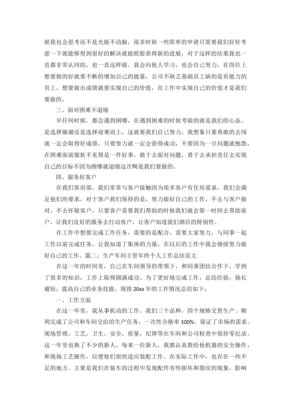 年终个人工作总结范文十篇_第3页