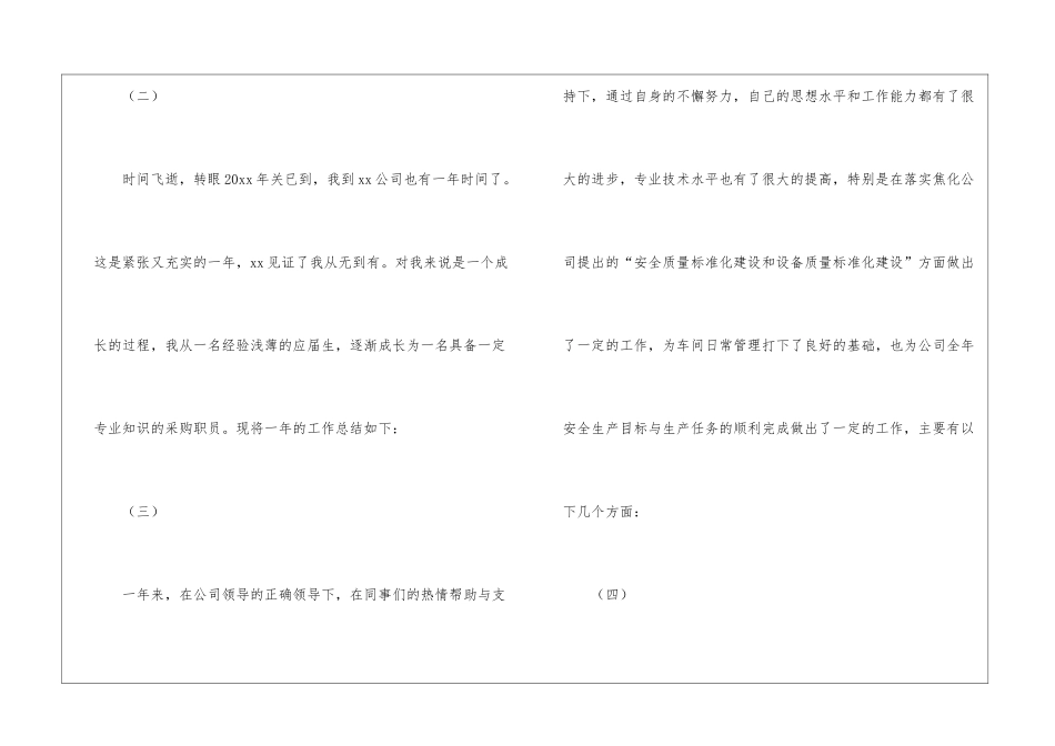 年终个人工作总结集合八篇_第2页