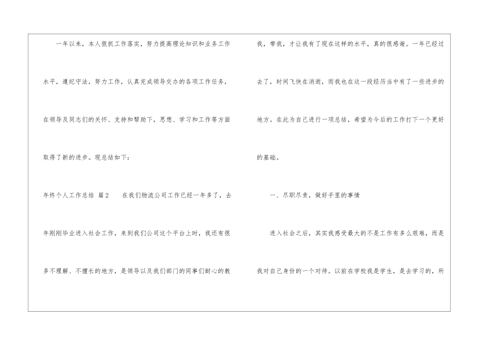 年终个人工作总结集合八篇_第3页