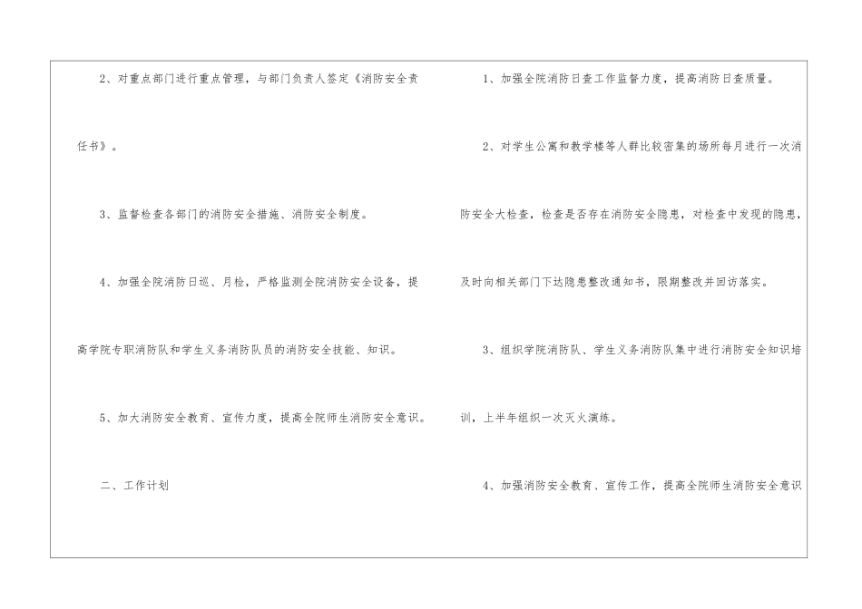 年终个人工作计划(通用5篇)_第2页
