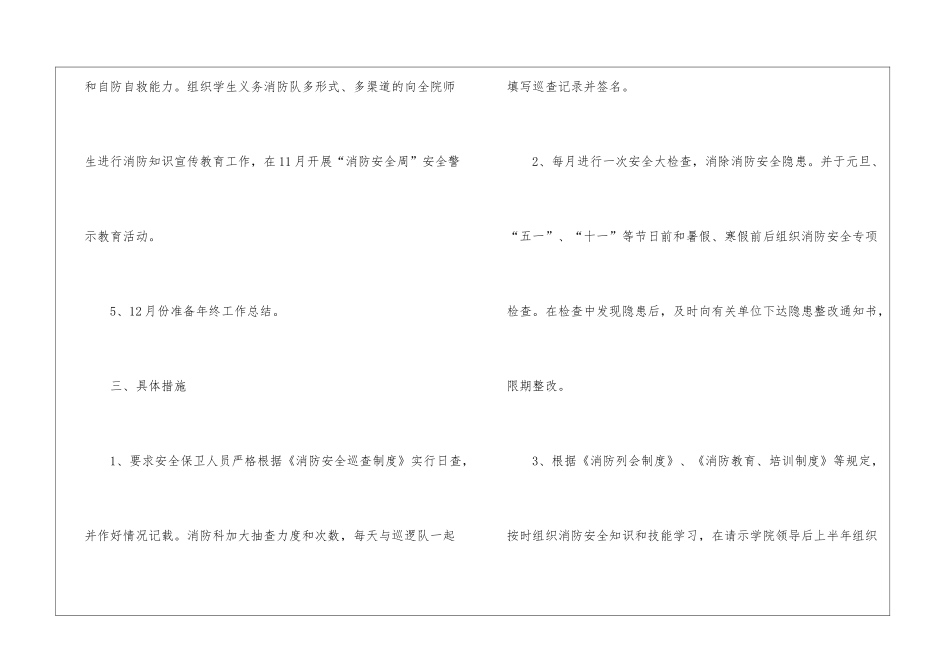 年终个人工作计划(通用5篇)_第3页