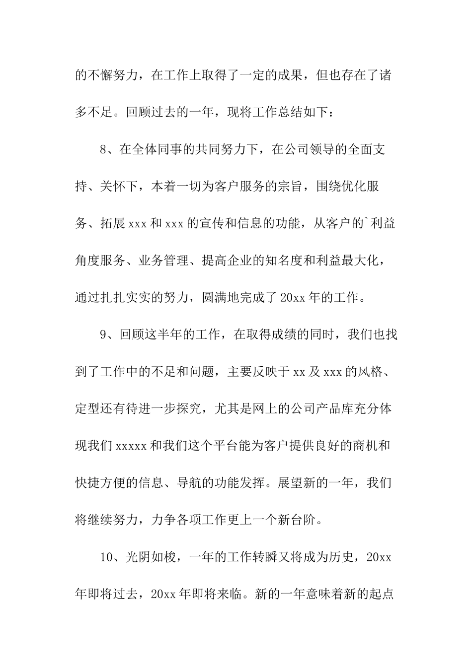 年终个人工作报告开头语_第3页