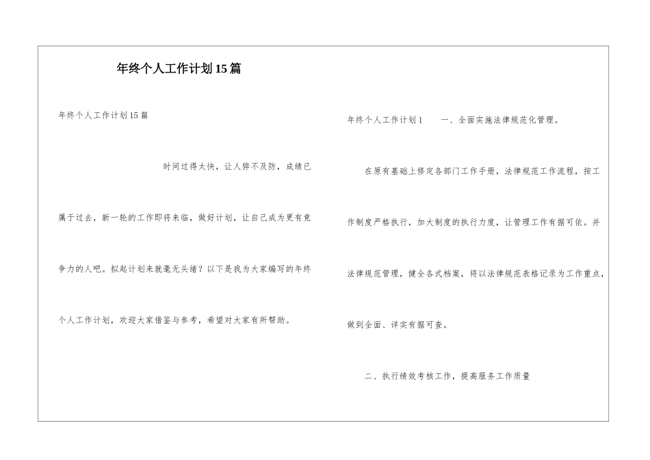 年终个人工作计划15篇_第1页