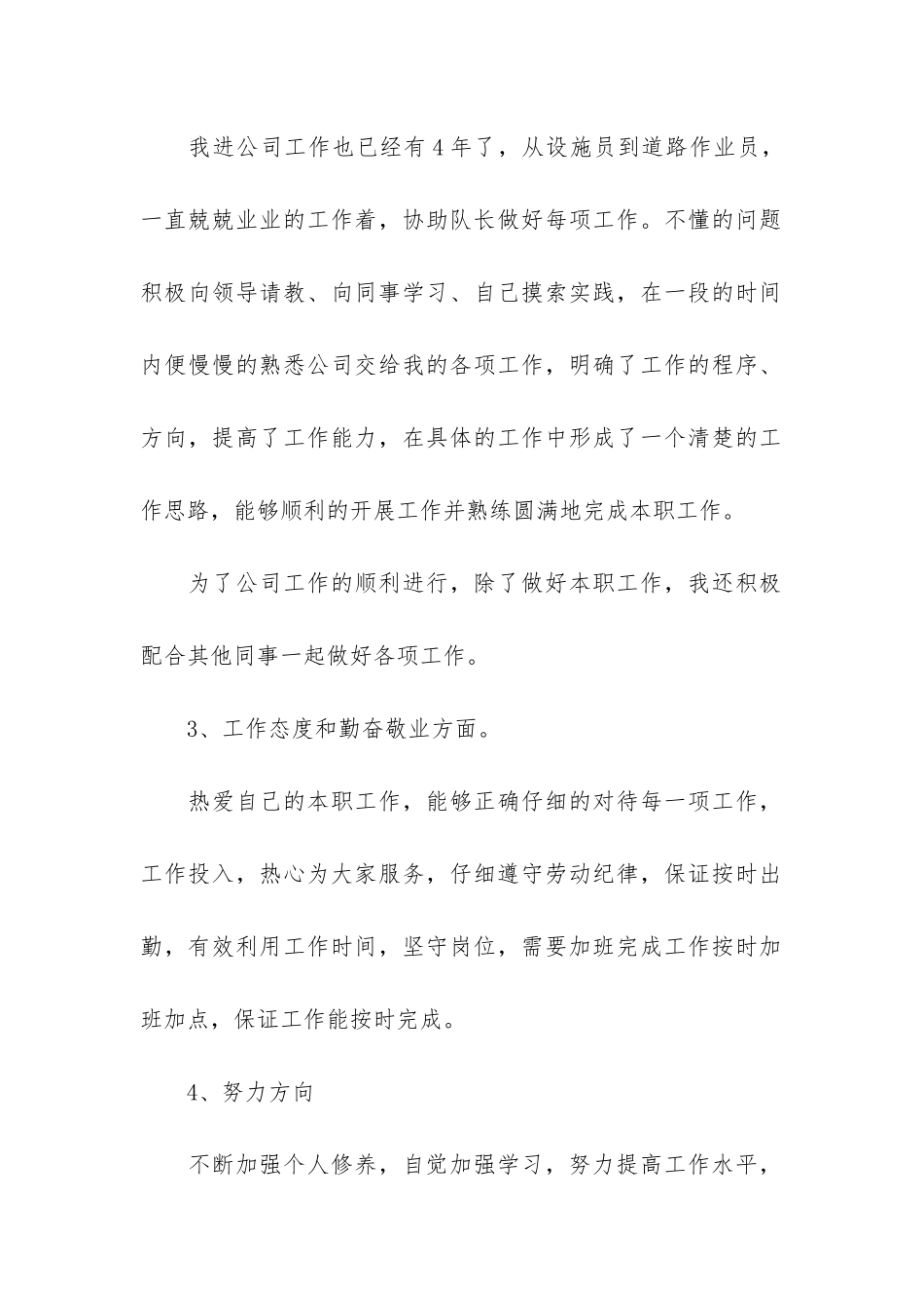 年终个人总结优秀报告3篇_第2页